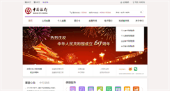 Desktop Screenshot of boc.cn